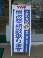タカラ看板.JPG